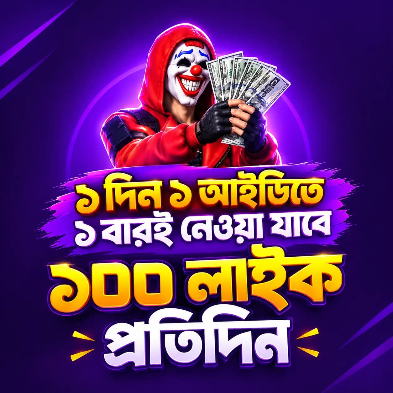 FREE FIRE - 100 LIKE প্রতিদিন