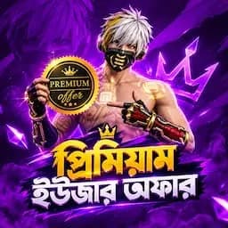 👑PREMIUM USER👑▫️▫️▫️▫️▫️▫️▫️▫️▫️আপনার একাউন্ট থেকে মোট ৳20000 বা তার বেশি টপআপ করলেই এই অফারটি আপনার জন্য স্থায়ীভাবে আনলক হয়ে যাবে।
